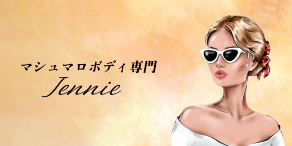 Jennie 錦糸町メンズエステ