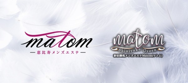 マトム恵比寿マトムエビス 恵比寿メンズエステ