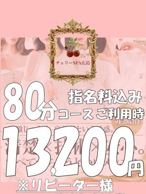 花園　みくる（22） の画像2枚目/チェリーSPA広島(広島市/メンズエステ)