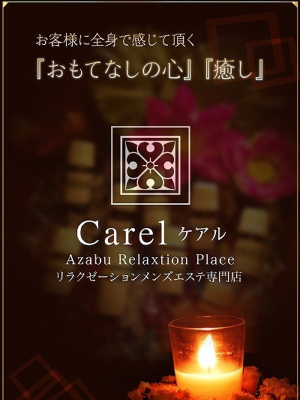 松島 ちなつ（34）/東京メンズエステ-Carel-ケアル-麻布十番店&白金高輪店(目黒・麻布/メンズエステ)