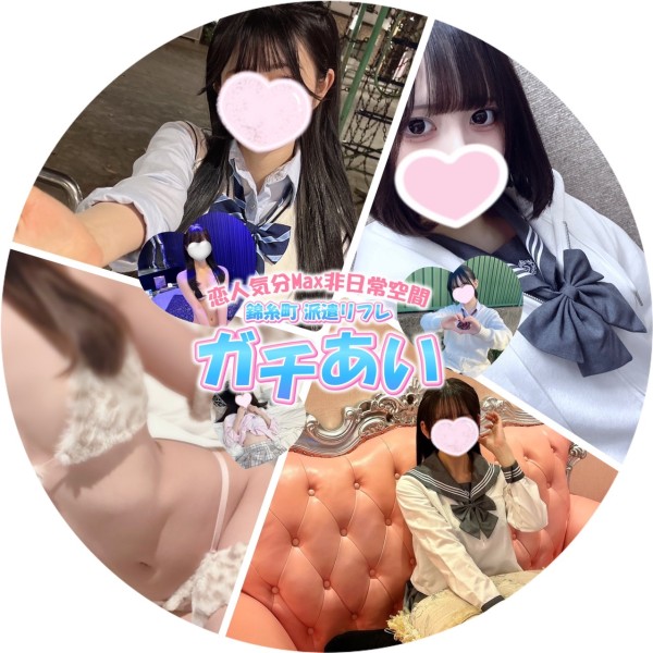 錦糸町派遣リフレガチあい(錦糸町／派遣・出張専門)